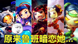 王者荣耀：鲁班全皮肤语音台词精选，暴露了他的暗恋目标竟是她