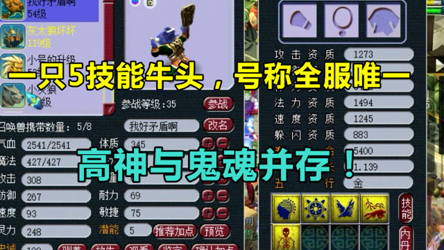 梦幻西游:一只远古牛头,号称全服唯一,老王开始竟没有懂!