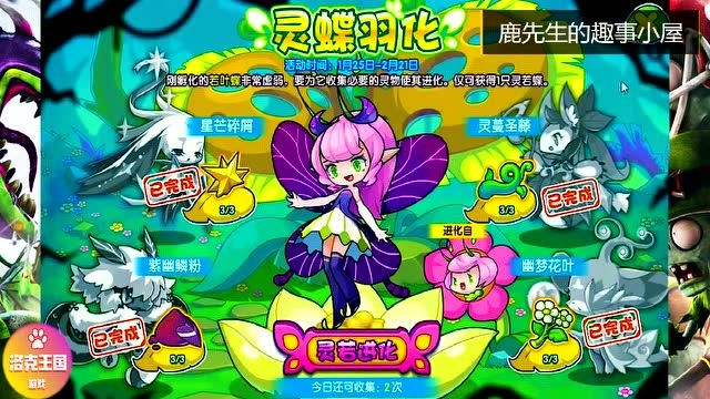 洛克王国-若叶蝶的灵蝶羽化太美了,瞬间变成流萤蝶后!666