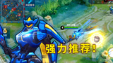 王者荣耀：引擎之心排位实战，赵云手感最好的皮肤！5星推荐！