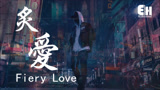 一首好听的歌曲 炙爱 你是我的挚爱 也是我的炙爱 腾讯视频