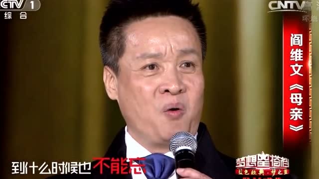 阎维文再唱不朽之歌《母亲》,满怀浓浓,感恩深情