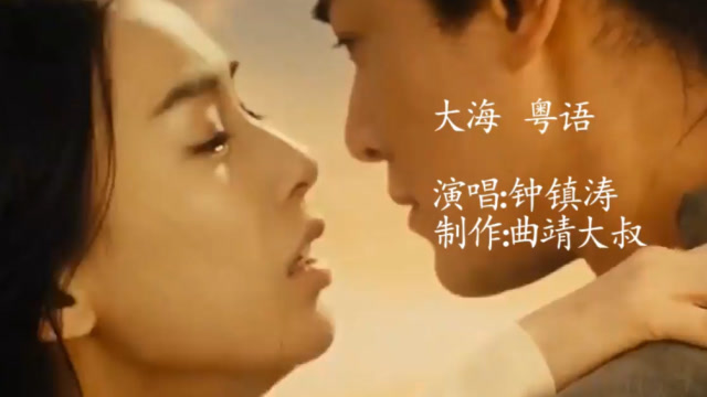 粤语版《大海》,钟镇涛致敬张雨生,好听的歌,永留传