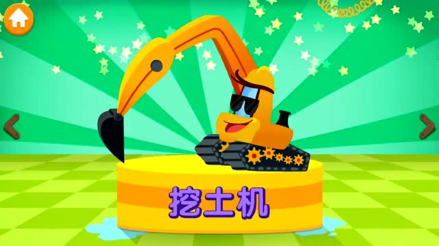 碰碰狐汽车城音乐剧 大力士挖掘机挖宝石