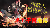 明日方舟：术士最强推荐！你想成为罗德岛最强的男人吗？