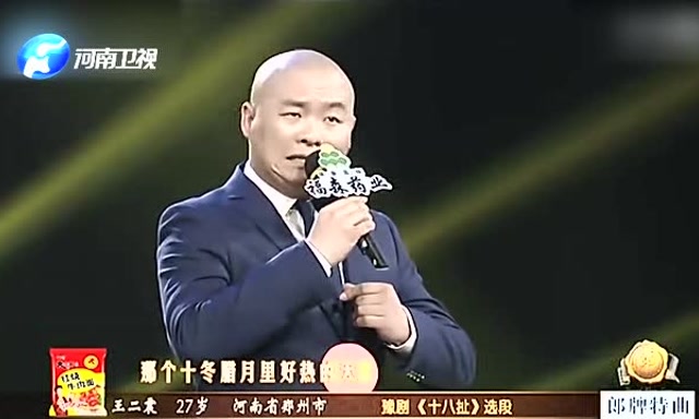 梨园春:王二震表演豫剧《十八扯》选段,这可真是牛味儿十足啊!
