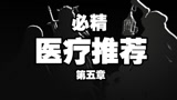 明日方舟：医疗干员居然是最强战力？第五章医疗干员解析和推荐