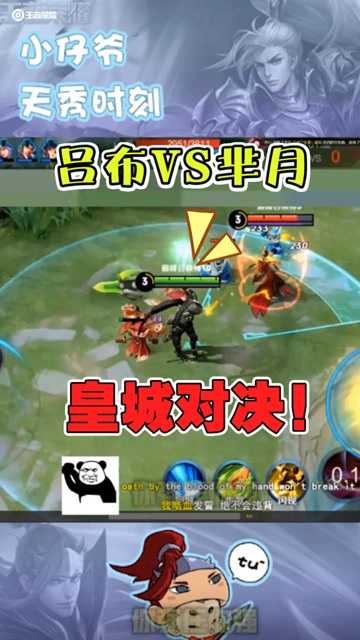 小仔爷吕布皇城pk芈月,最后都残血互相告别了