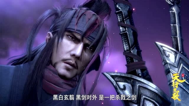 《天行九歌》玄翦金盘洗手,他只用守护之剑守护自己妻子太体贴了