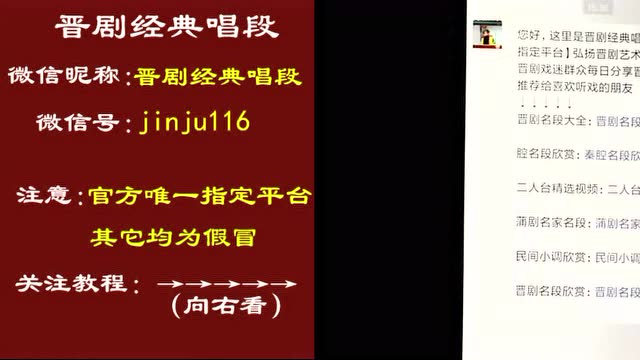 晋剧舞台上的"迎春花"杜玉梅《白蛇传》选段