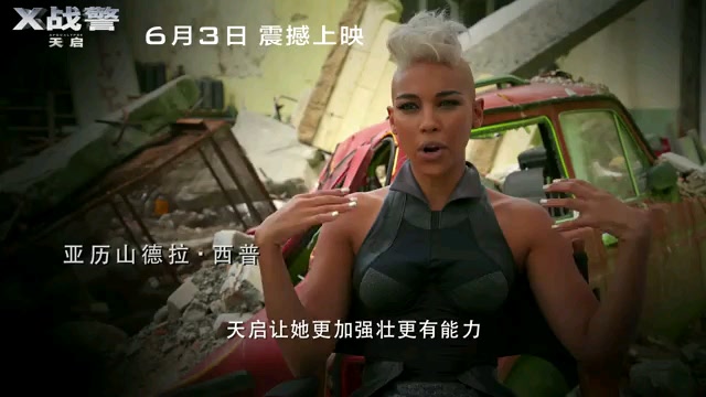 x战警天启花絮12暴风女特辑中文字幕