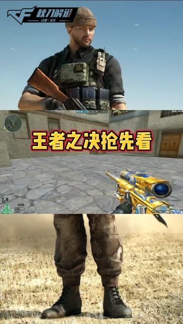 cf:最新王者系列武器"王者之决"抢先看