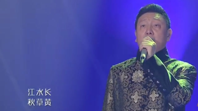 韩磊鸿雁走四方向天再借五百年气吞山河一唱封王