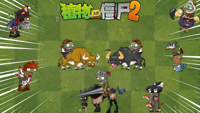 pvz2 盘点那些惹人嫌的动物僵尸