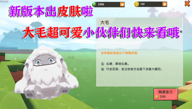 迷你世界搞笑微电影新版本出皮肤啦大毛超可爱小伙伴们快来看哦