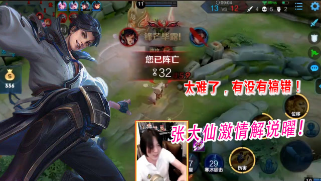 王者荣耀:张大仙玩曜激情解说,观众:操作跟不上嘴了!