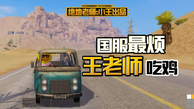 王老师吃鸡:最强平底锅直接秒杀玩家,汤姆竟说是他的功劳!气死