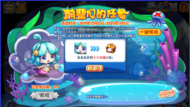 洛克王国水守护的幼年形态小小泽翊领取太可爱了吧