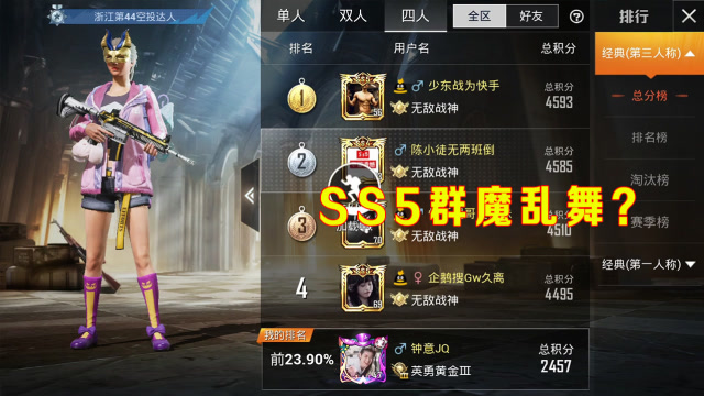 和平精英:ss5群魔乱舞?榜1战绩太吓人,光子发布通缉令!