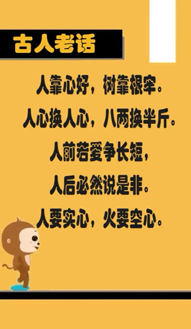 人靠心好,树靠根牢,人心换人心