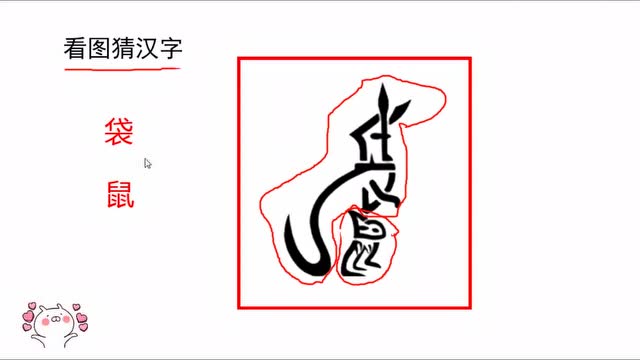 看图猜汉字:这张图是2个字组成,按照笔画你能猜出这是什么字吗