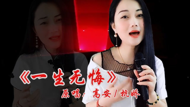 女歌手一首痴情民谣《一生无悔》句句深情入心,令人伤感落泪