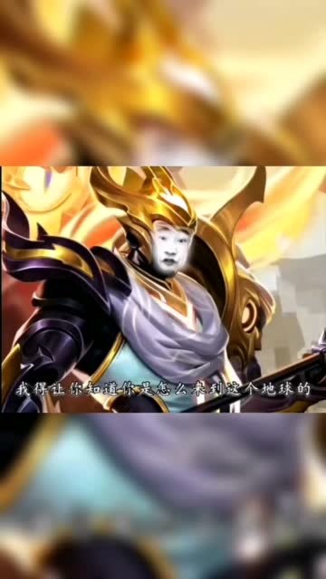 搞笑王者,杨戬:我让你知道你是怎么来到这个地球