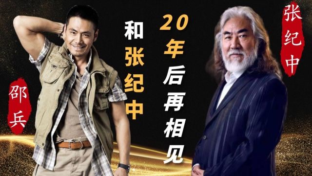 邵兵被张纪中赶出剧组张纪中说恨不得扇他耳光3年后才复出