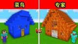 我的世界：菜鸟vs专家，水房屋vs岩浆房屋！