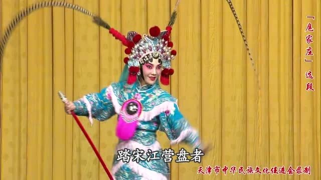 京剧《扈家庄》选段 闫虹羽 饰演 扈三娘