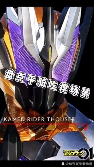 《假面骑士01》盘点1000%吃瘪假面骑士千骑!
