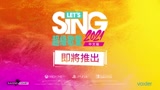 【A9VG】Let'sSing2021中文版宣传片