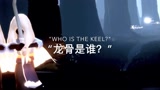 sky光遇：不，龙骨就是我的小娇妻！