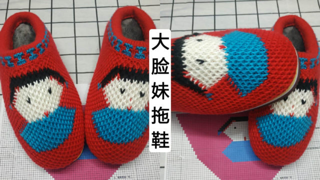 大脸妹毛线棉拖鞋教程全集13号棒针编织多色渔网针毛线鞋视频