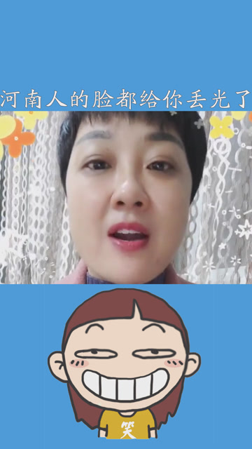 大衣姐你咋疯咋红那是你的事说句实话河南人的脸都给你丢光了请你把
