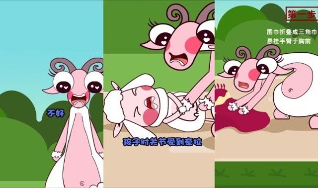 晕倒羊一家:孩子肘关节脱臼如何急救?
