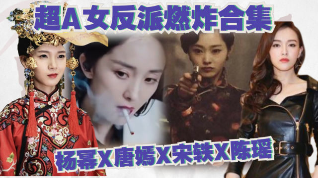 当红花旦变身女反派,唐嫣又a又飒,杨幂像失足少女