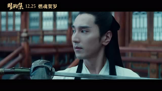 《晴雅集》发布关系版预告朱雀造型首曝光 晴雅正式结盟