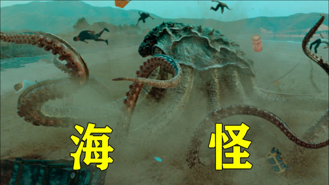 人类长时间乱丢垃圾,导致深海中的生物变异,超大型的八爪鱼