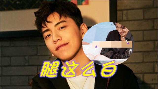 原来王大陆的腿这么白的,不仅牙白,腿也白