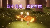 光遇：最后一期，感谢有你
