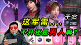 陈大白：史上最好看的军需？豪冲20000点券，和老马干到底！