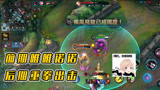英雄联盟手游：前期我唯唯诺诺，后期我重拳出击