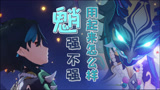 原神：提瓦特最快乐的男人，魈以及他的一些玩法