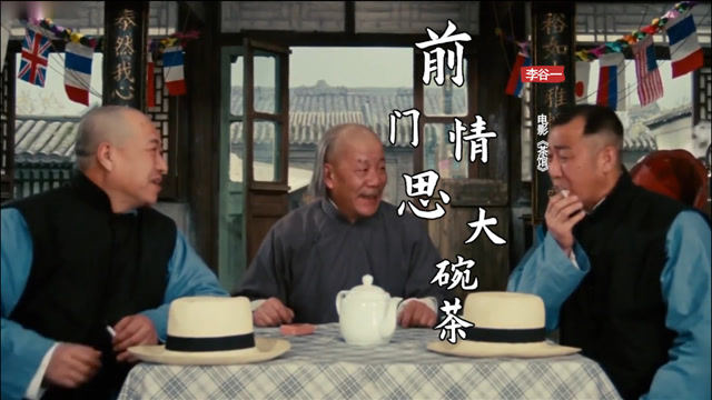 一首《前门情思大碗茶》,李谷一演唱,京歌经典,老北京风格十足