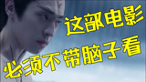 穿上衣服！好好说话！爆笑吐槽郭敬明《晴雅集》：这都拍了个啥？