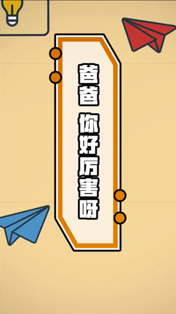 奇葩梗百科第700期:爸爸你好厉害呀!
