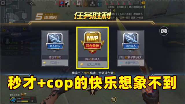 cf手游良人:秒才加cop的快乐,你能想象的到吗?