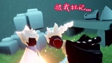 光遇：我都听到了