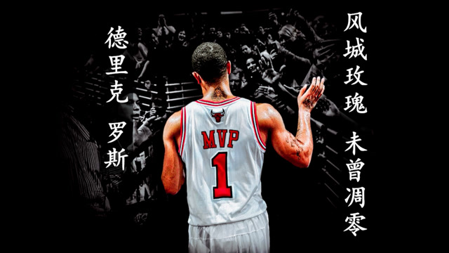 【德里克-罗斯】未曾凋零 仍有余香 风城玫瑰高光混剪